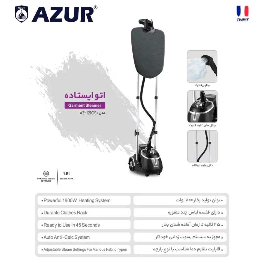 بخارگر آزور مدل AZ-121GS
