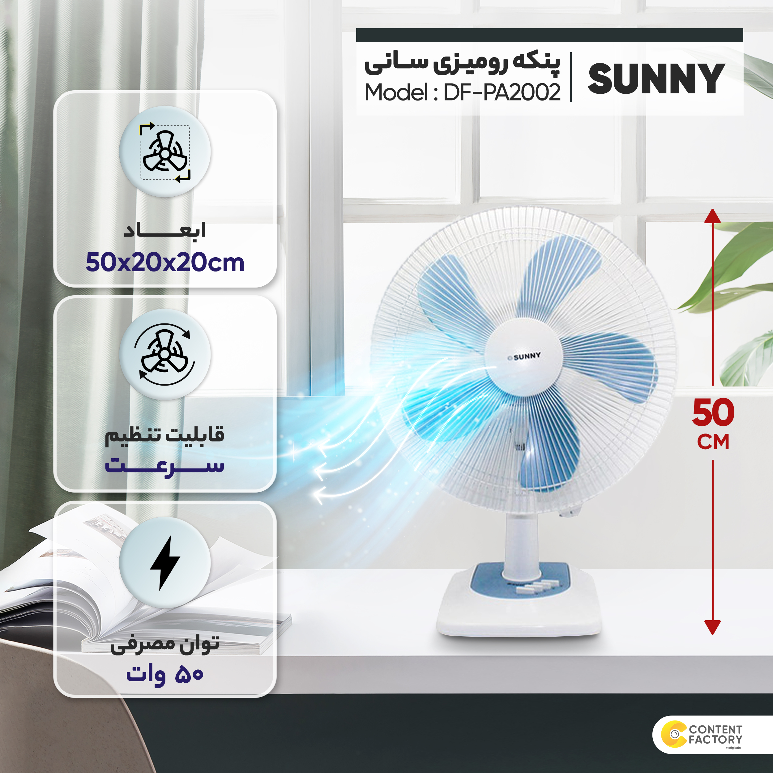 پنکه سانی مدل DF-PA2002