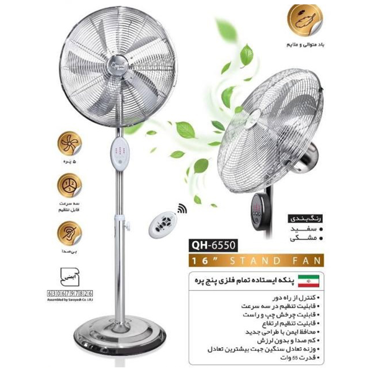 پنکه کویین هوم مدل QH-6550