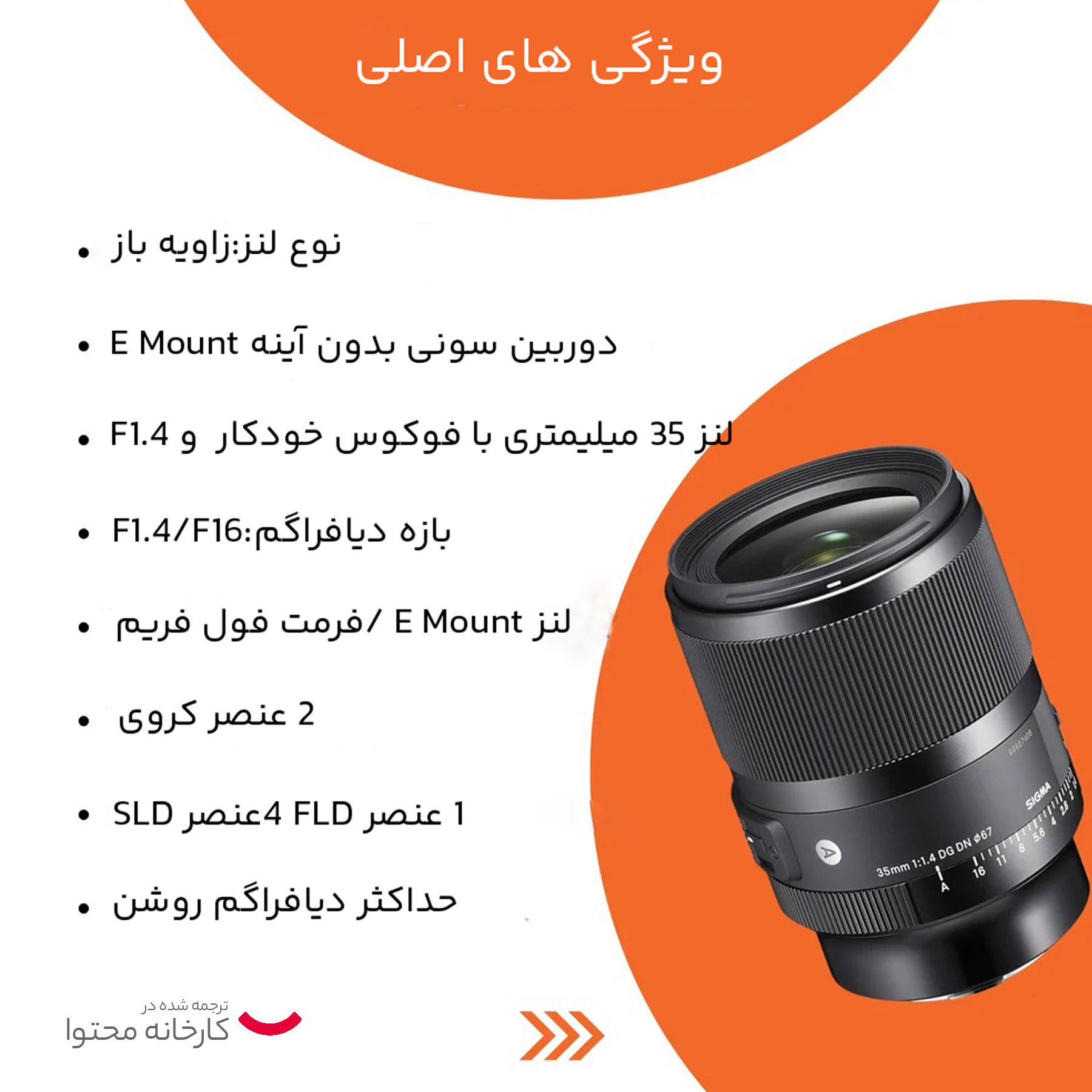 لنز دوربین سیگما مدل LENS SIGMA FOR SONY E 35MM F1.4 DG DN ART