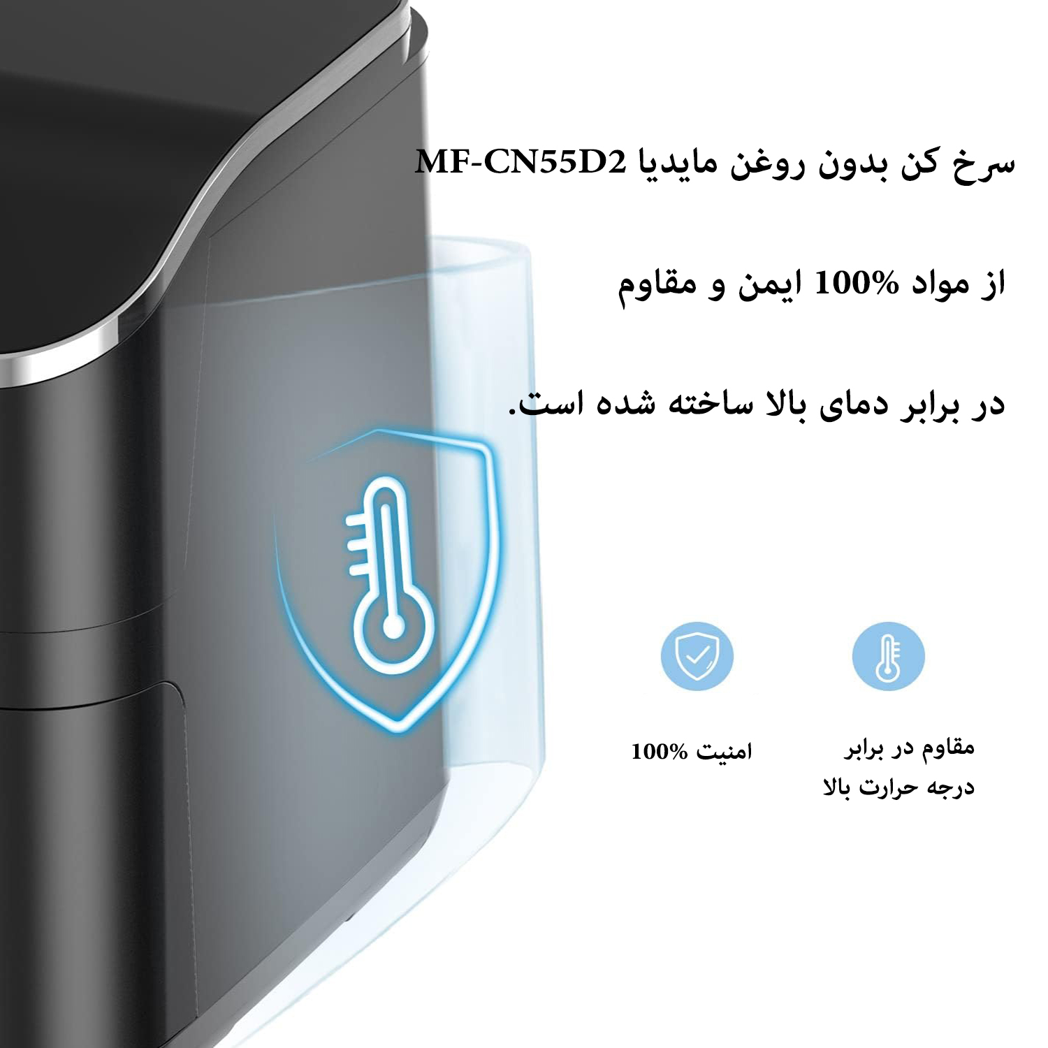 سرخ کن بدون روغن مایدیا مدل MF-CN55D2