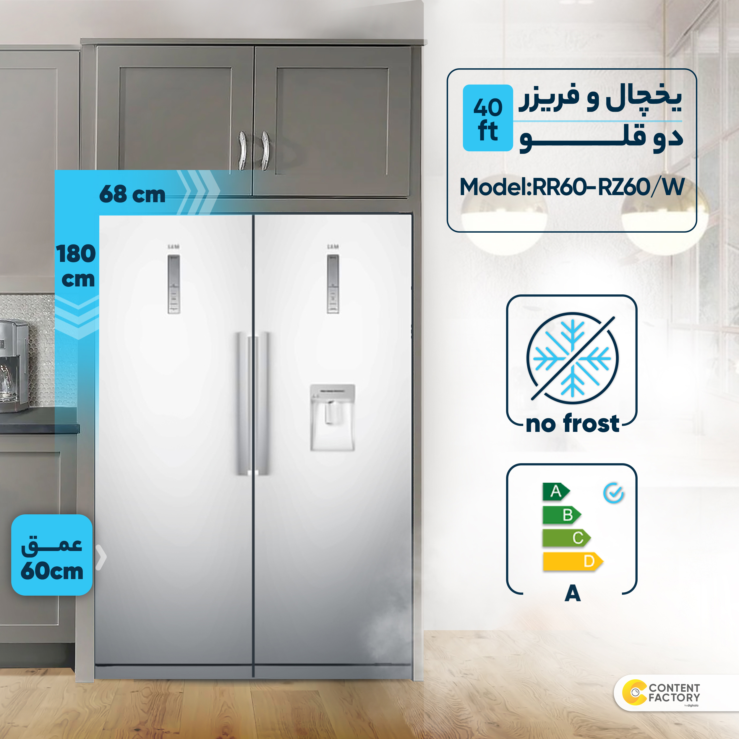 یخچال فریزر دوقلو 40 فوت سام مدل RR65-RZ65/W، دارای اخطار باز ماندن درب، با ارتفاع 180، پهنای 120 و عمق 68.4 سانتیمتر، کیزان مصرف انرژی A، دارای 5 طبقه در یخچال و 5 کشو در فریزر، دارای سیستم نوفراست