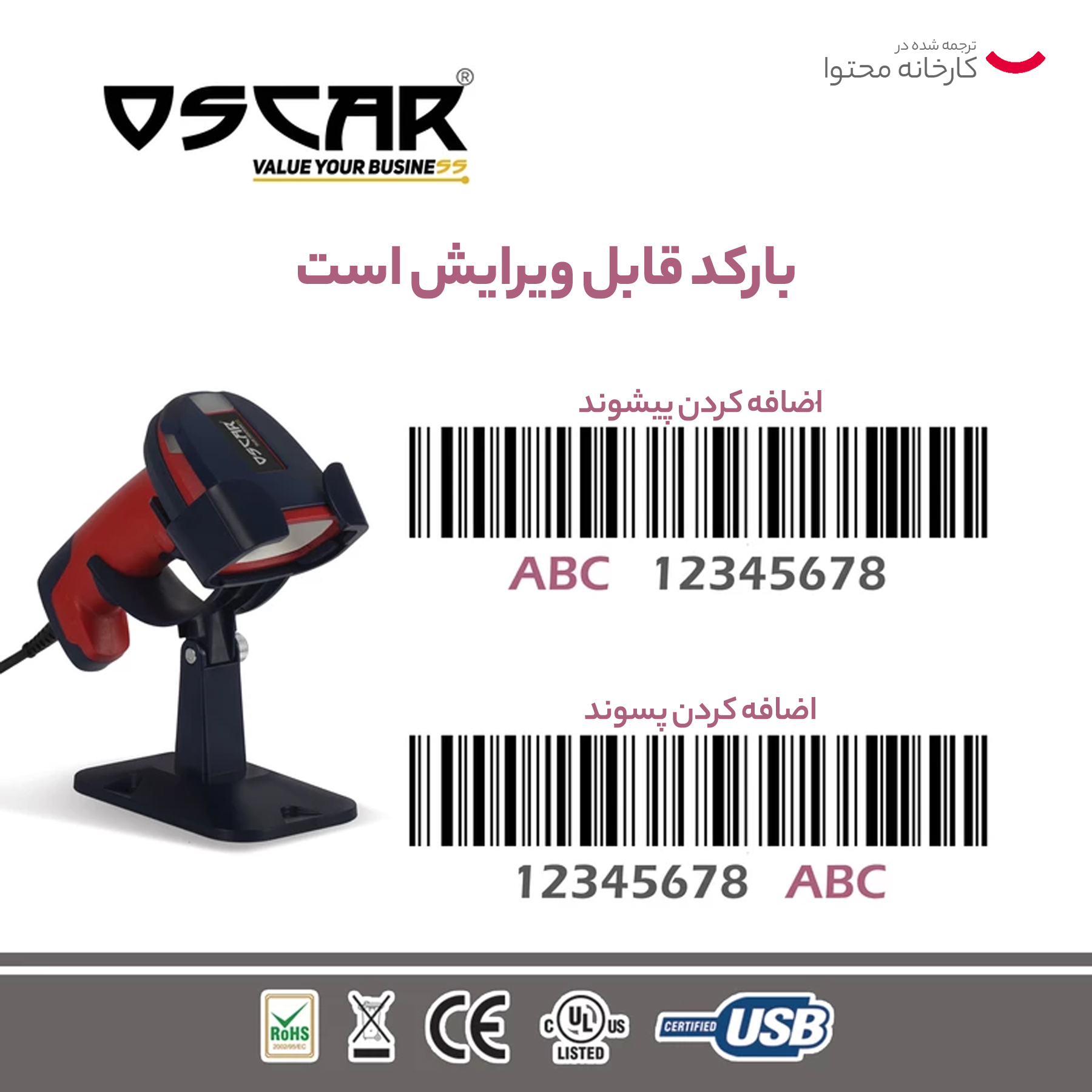 بارکدخوان دوبعدی  اسکار مدل UNIDUST II