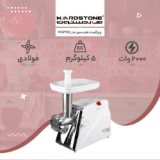 چرخ گوشت هاردستون مدل MGP1510