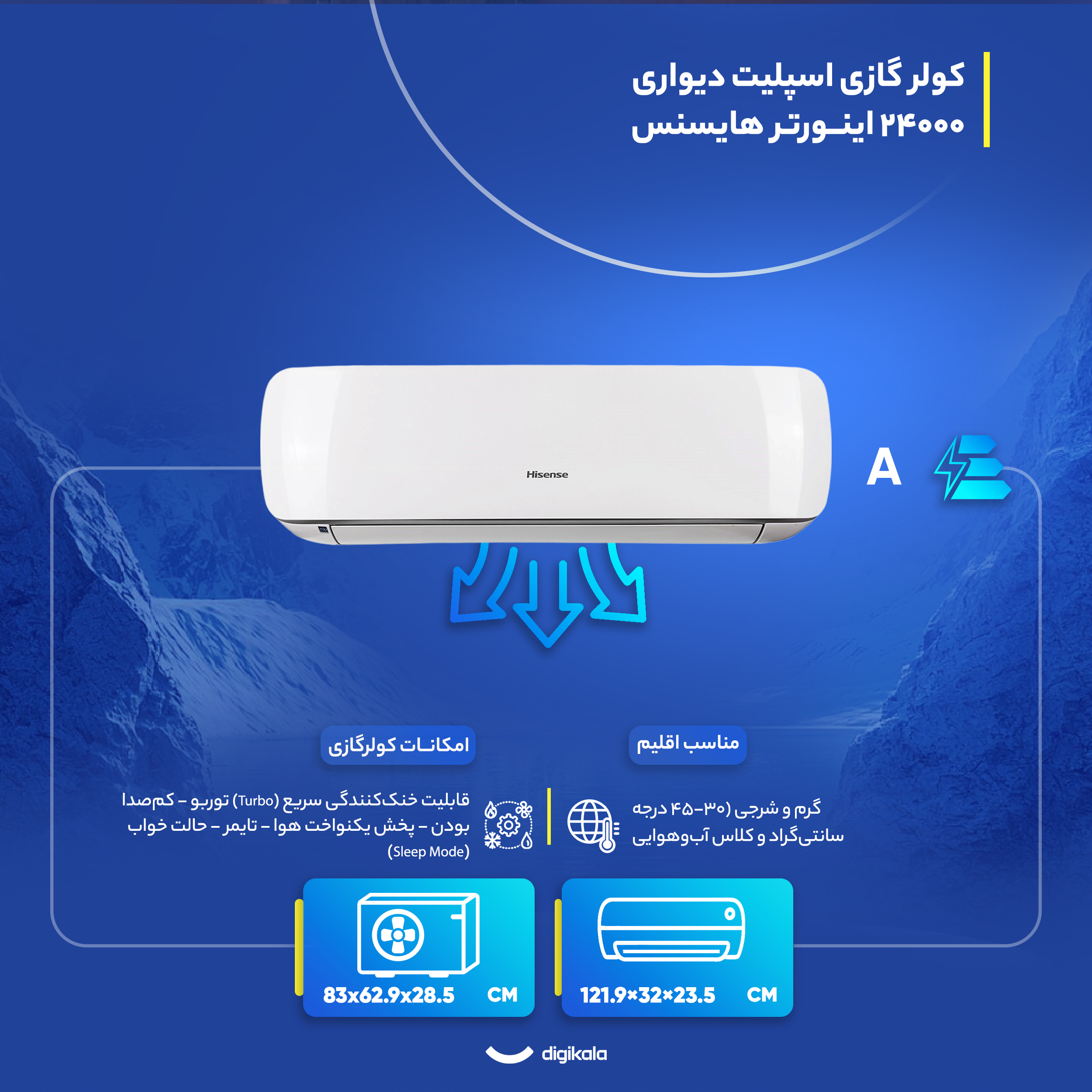 کولر گازی اسپلیت دیواری 24000 اینورتر هایسنس مدل HIH-24TG