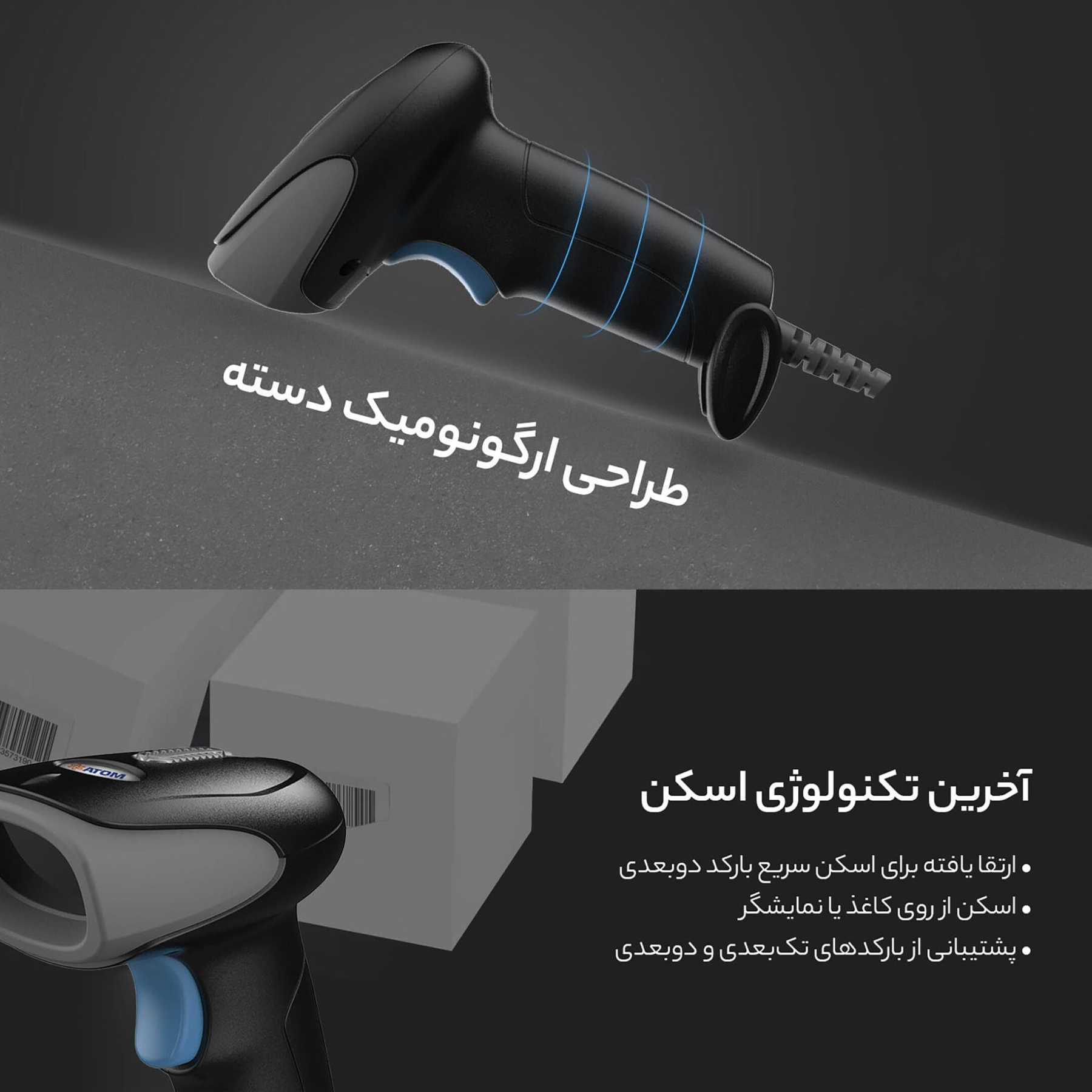 بارکد خوان دو بعدی اتم مدل N911 کد 2025