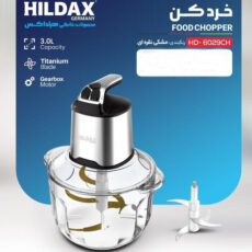 خردکن هیلداکس مدل HD-6029CH
