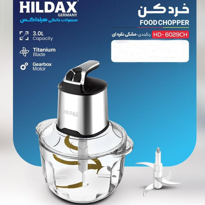 خردکن هیلداکس مدل HD-6029CH