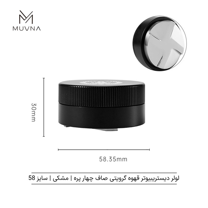 لولر قهوه موونا مدل گرویتی چهار پره 51mm