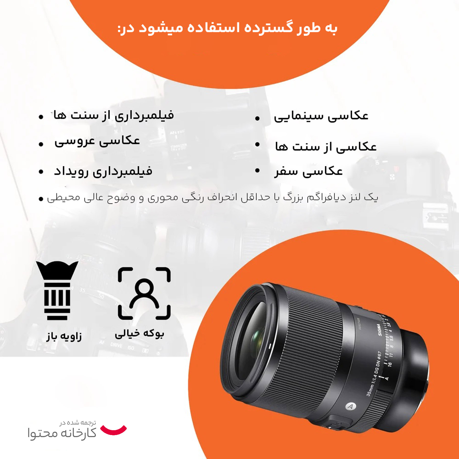 لنز دوربین سیگما مدل LENS SIGMA FOR SONY E 35MM F1.4 DG DN ART