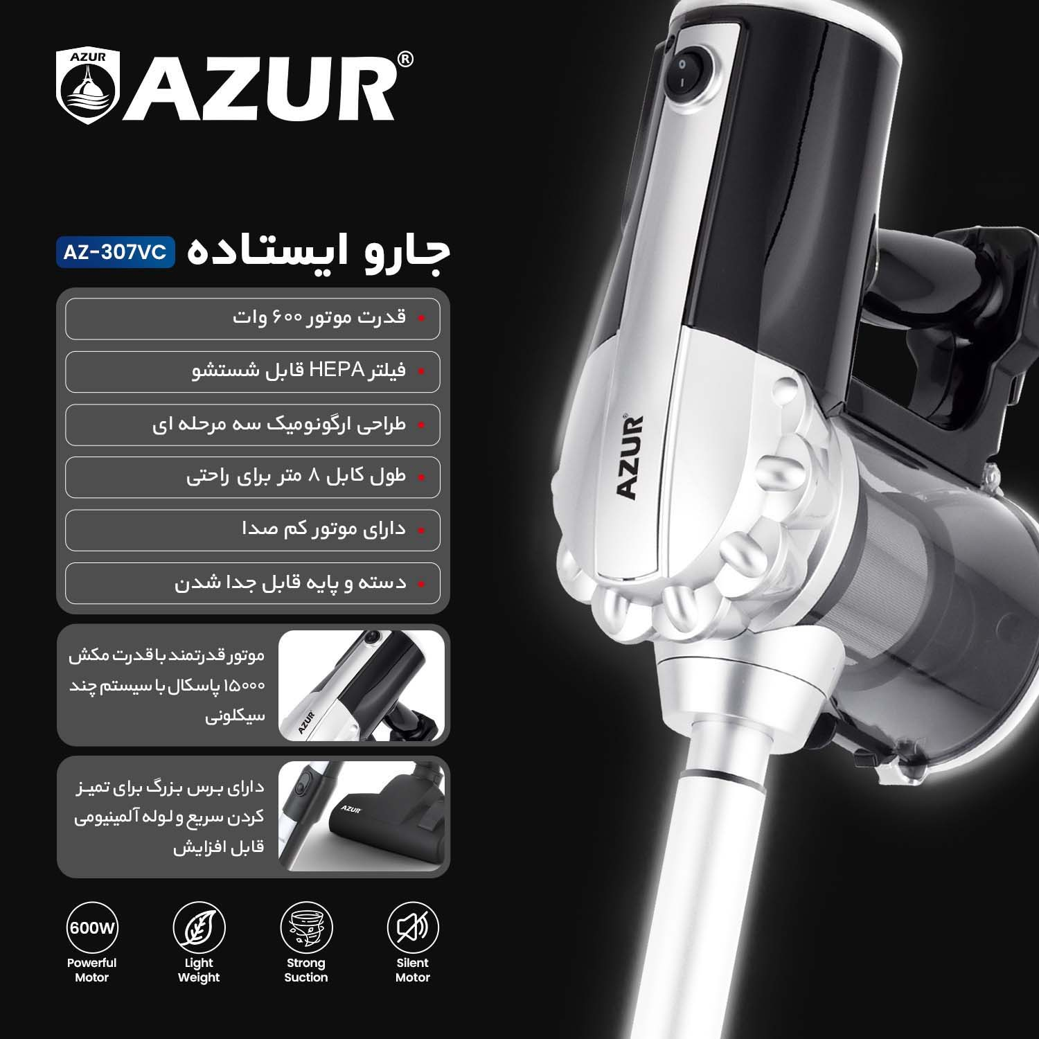 جاروبرقی ۶۰۰ وات آزور مدل AZ-307