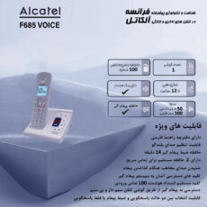 تلفن بی سیم آلکاتل مدل F685 Voice