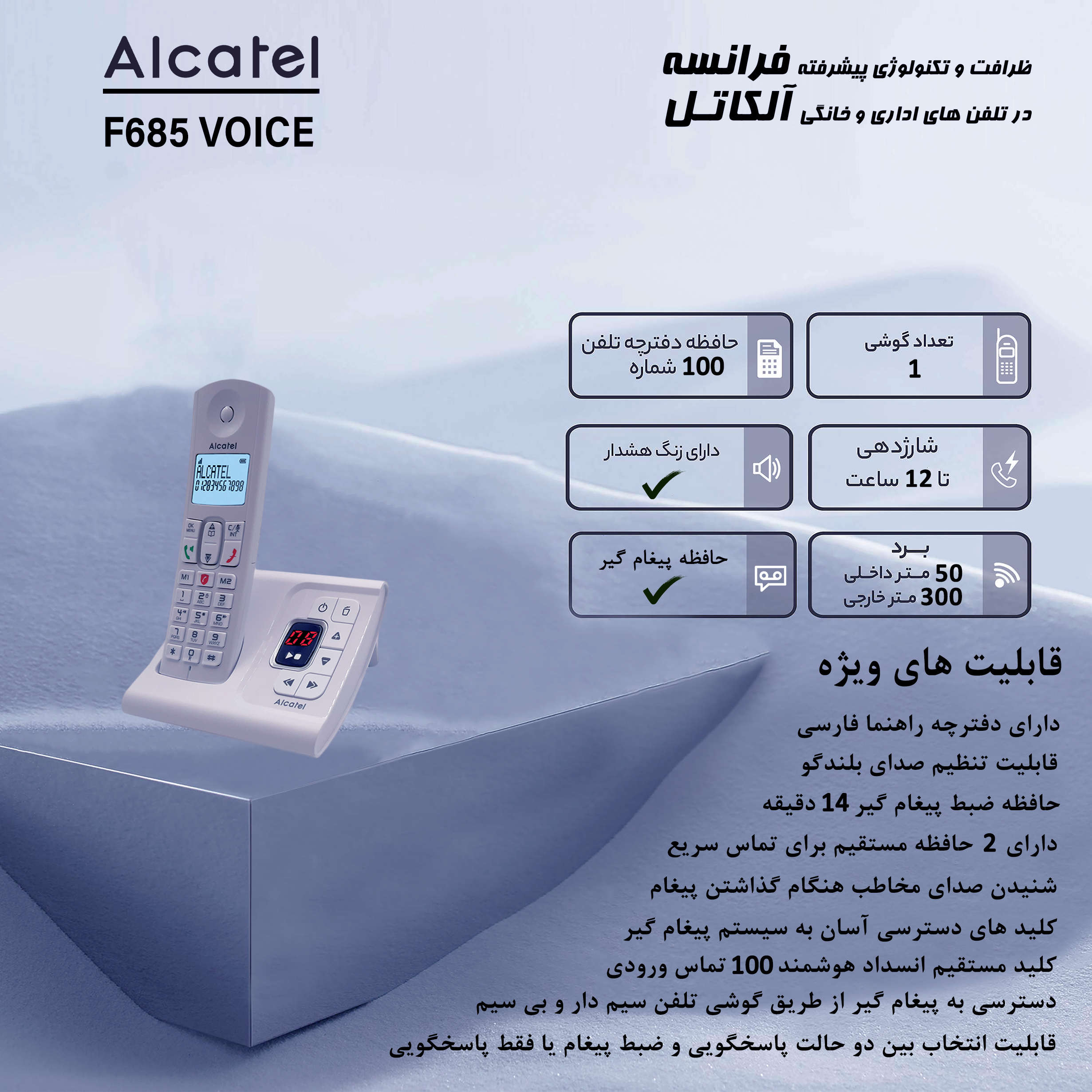 تلفن بی سیم آلکاتل مدل F685 Voice