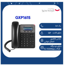 تلفن تحت شبکه گرنداستریم مدل GXP1615 با همراه اکانت SIP