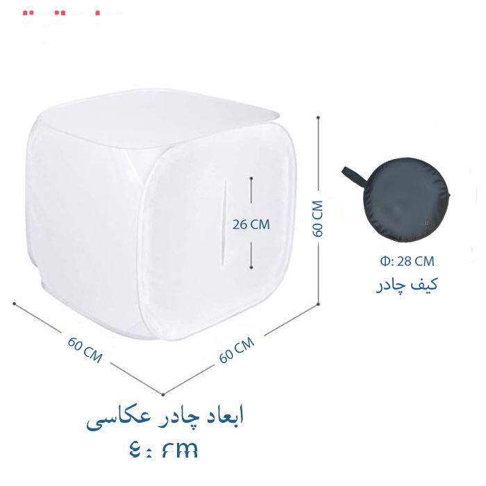چادر عکاسی مدل لوکس کد L60 ابعاد60x60 سانتیمتر