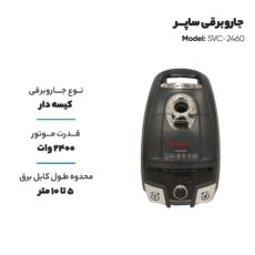 جاروبرقی ساپر مدل  SVC-2460