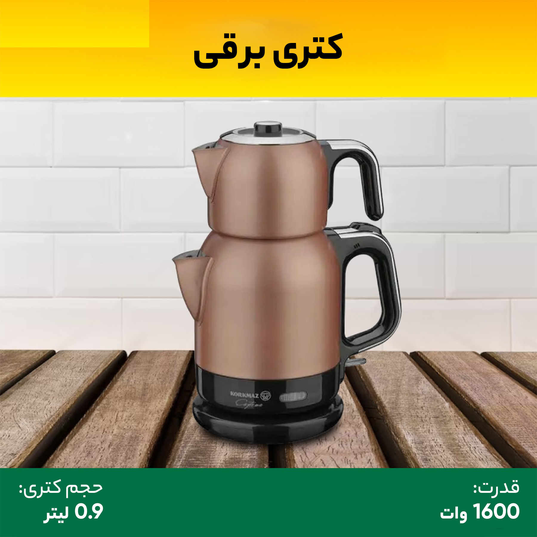 چای ساز کرکماز مدل A331-02