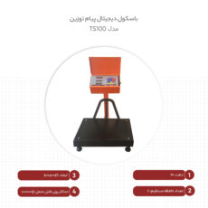 باسکول دیجیتال پیام توزین مدل TS100