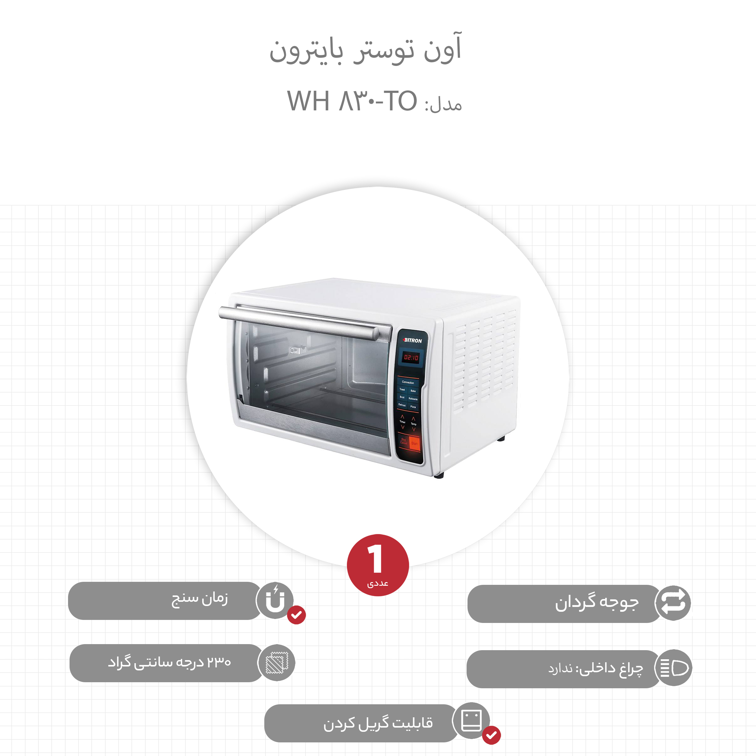 آون توستر بایترون TO-830 WH