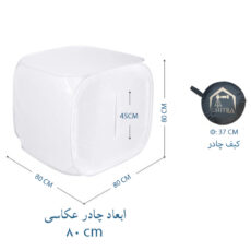 چادر عکاسی چیترا مدل H80 ابعاد 80×80 سانتی متر