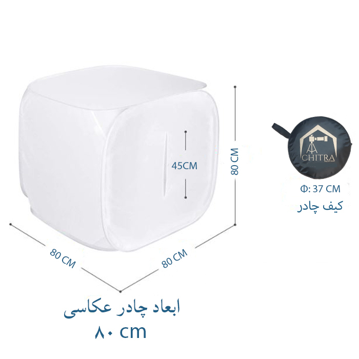 چادر عکاسی چیترا مدل H80 ابعاد 80×80 سانتی متر