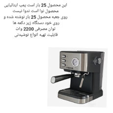 اسپرسو ساز نوا مدل 147 25 بار