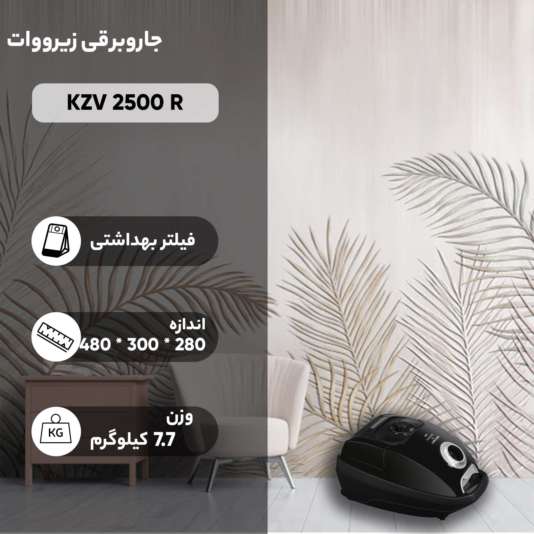 جاروبرقی زیرووات مدل KZV 2500 R
