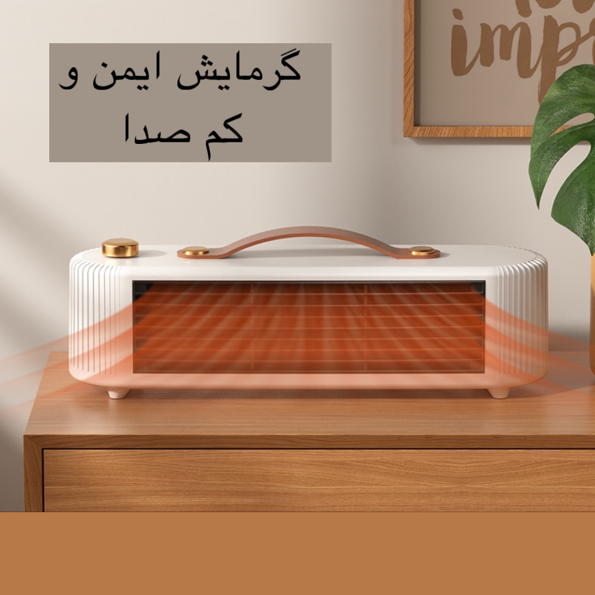 هیتر طرح رومیزی مدل FS007