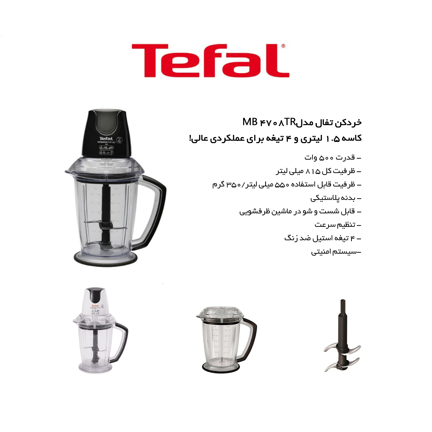 خردکن تفال مدل MB 4708TR