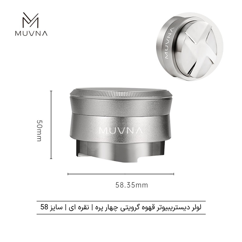 لولر قهوه موونا مدل گرویتی چهار پره 58mm