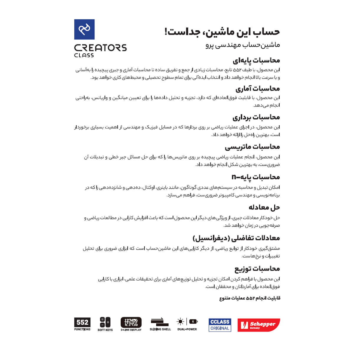 ماشین حساب سی کلاس کریتورز مدل مهندسی طرح پرو کد FC-991EX-D