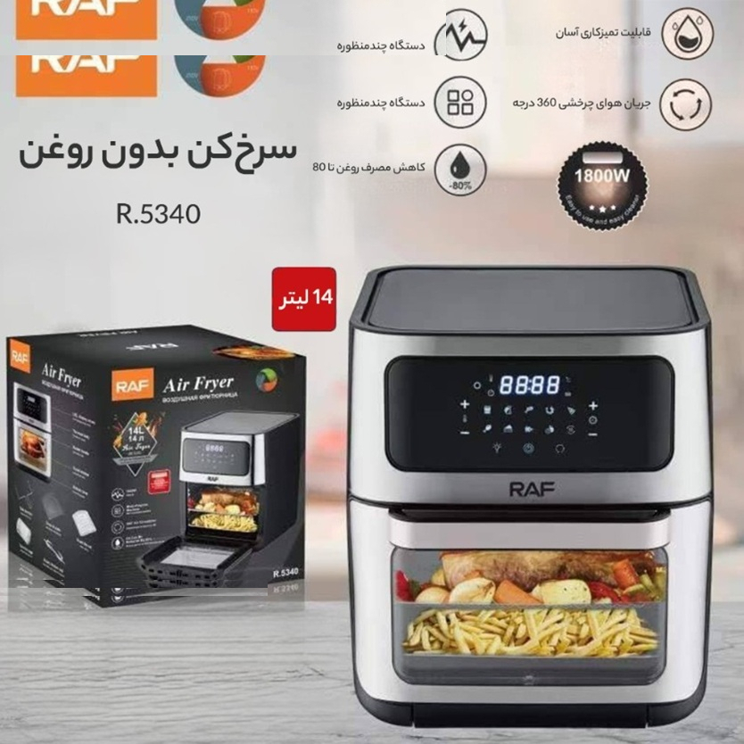 سرخ کن بدون روغن راف مدل R.5340