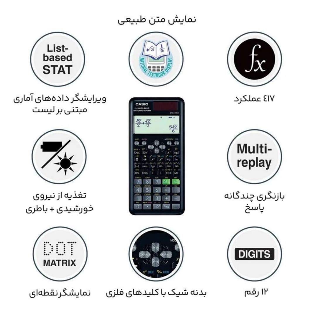 ماشین حساب مدل fx-991ex plus 2nd edition