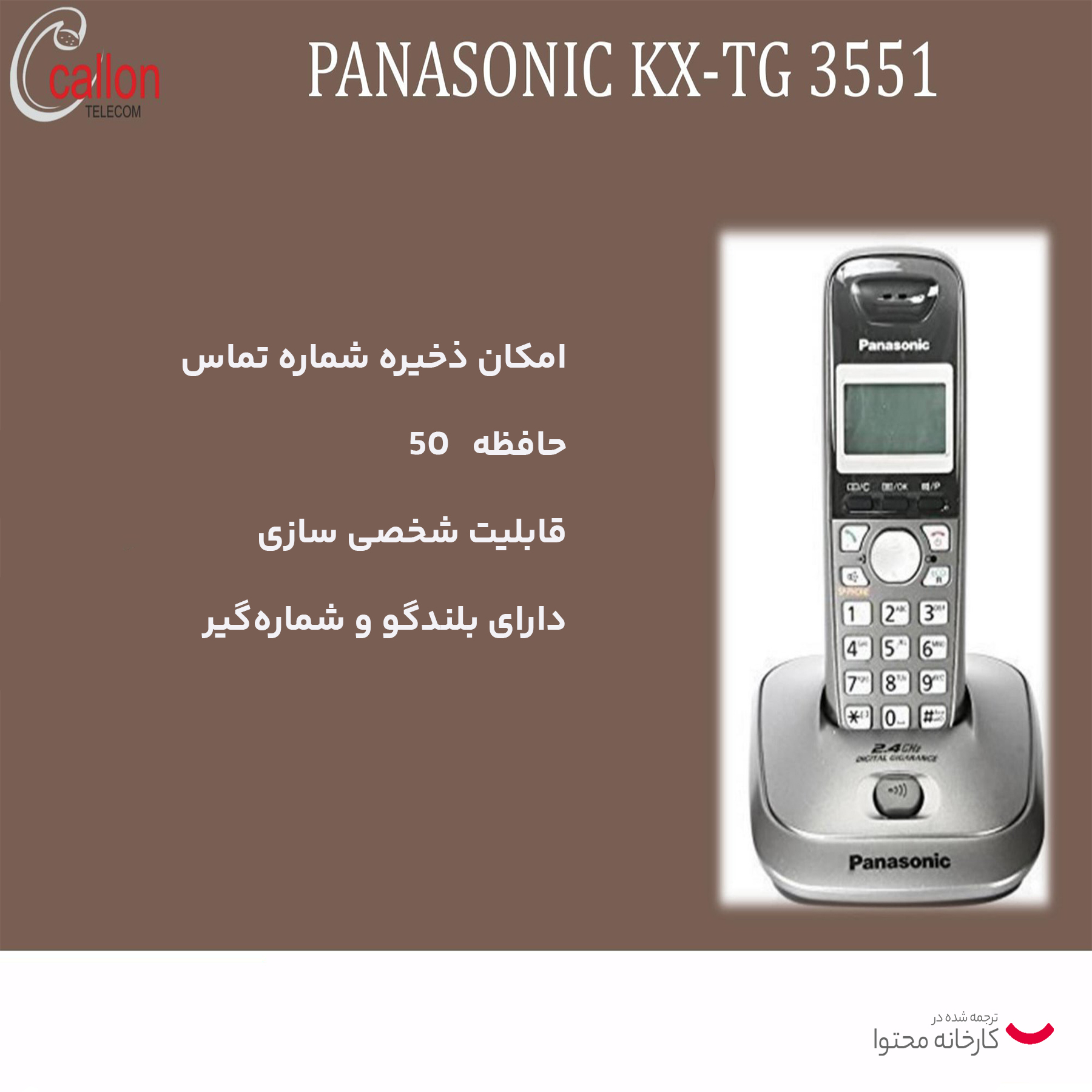 تلفن پاناسونیک مدل KX-TG 3551