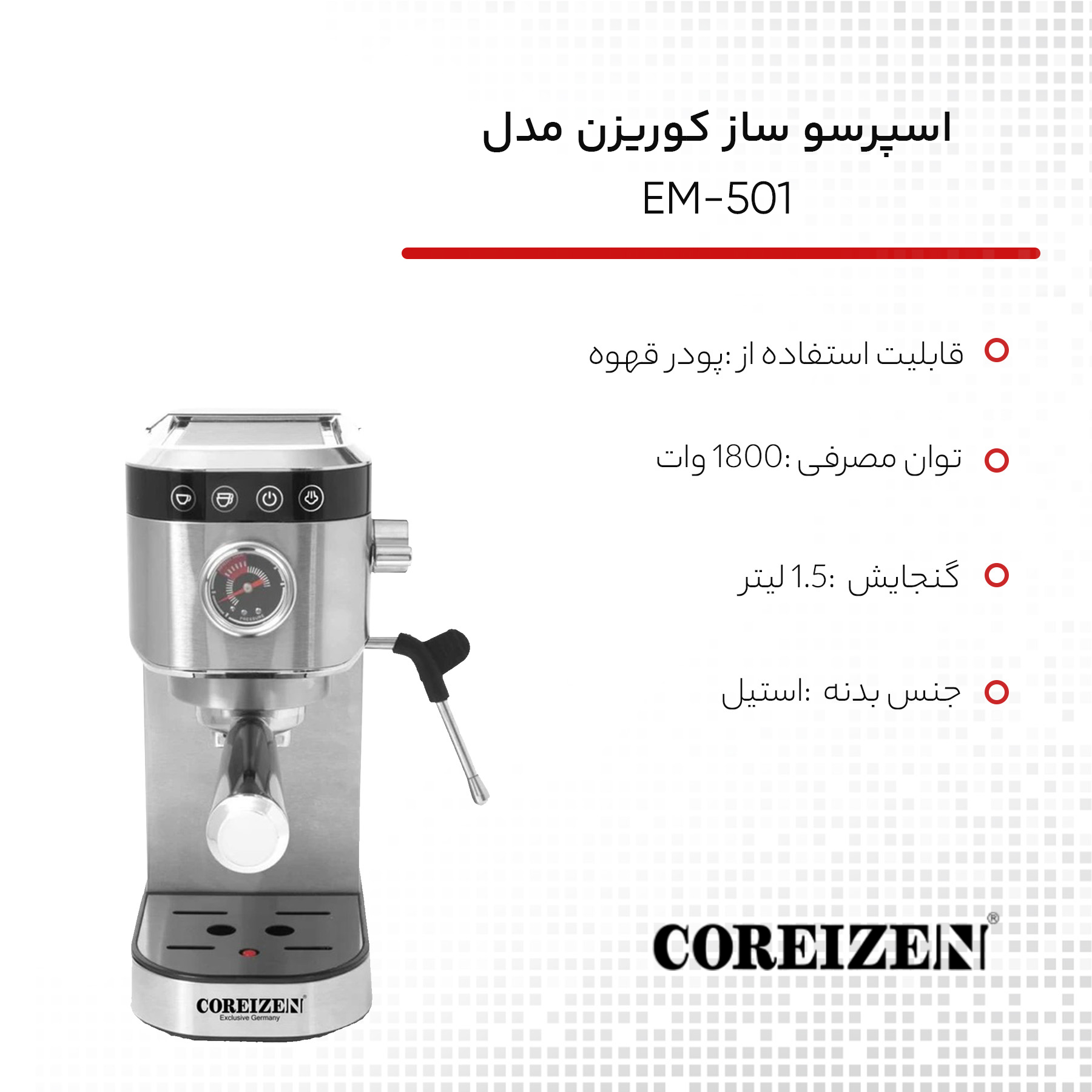 اسپرسو ساز کوریزن مدل EM-501