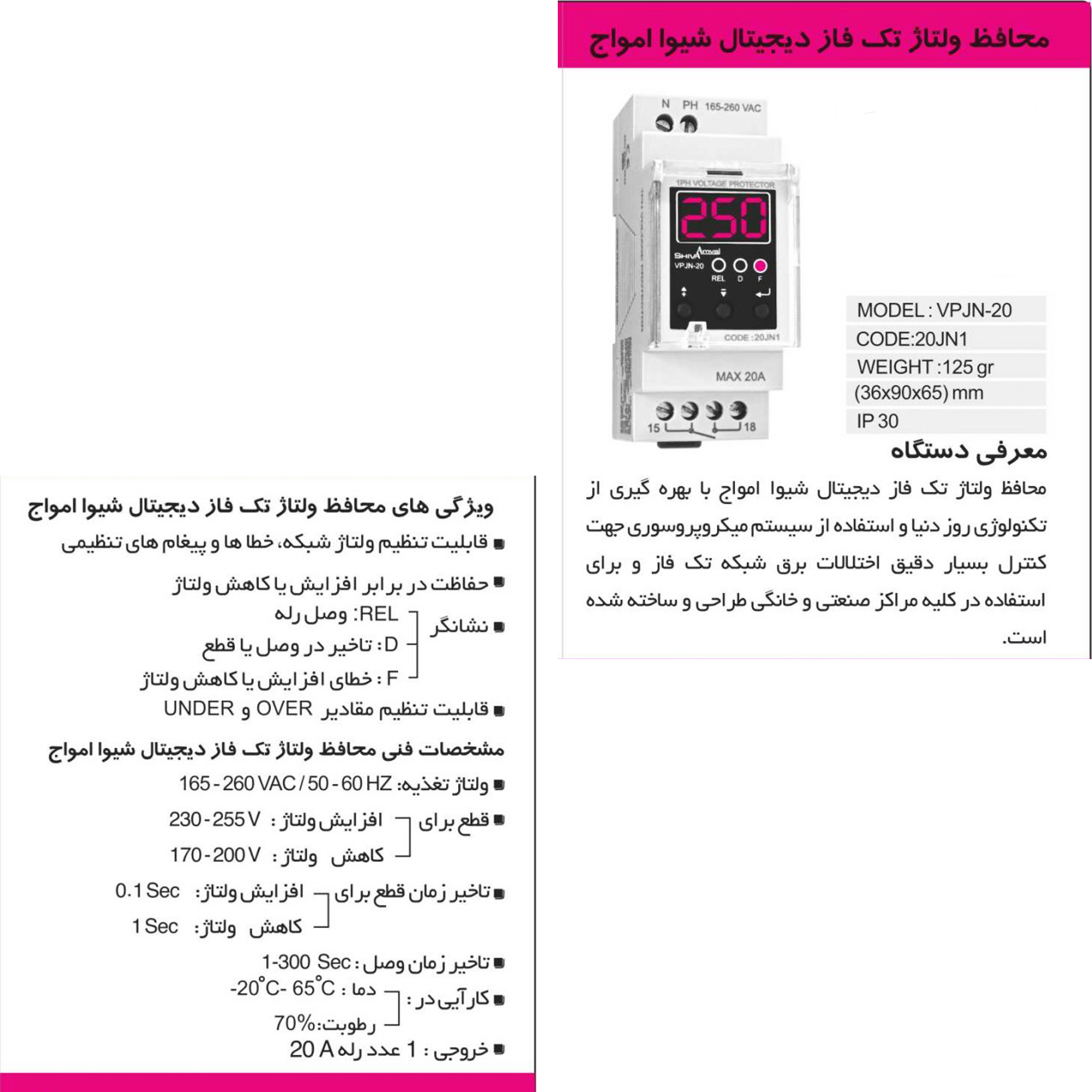 محافظ ولتاژ شیوا امواج مدل VPJN-20