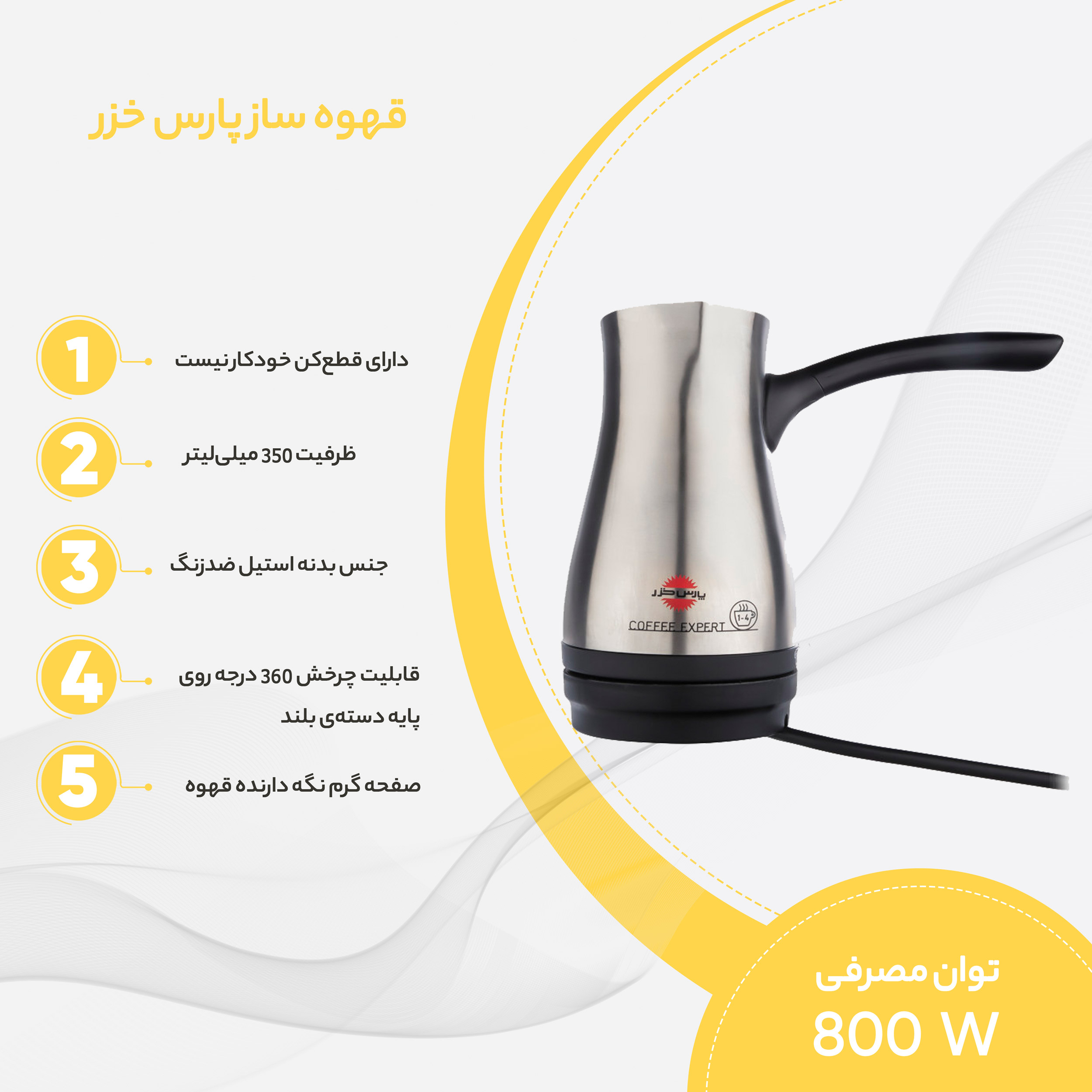 قهوه ساز پارس خزر مدل گرمنوش