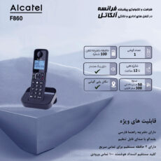 تلفن بی سیم آلکاتل مدل F860