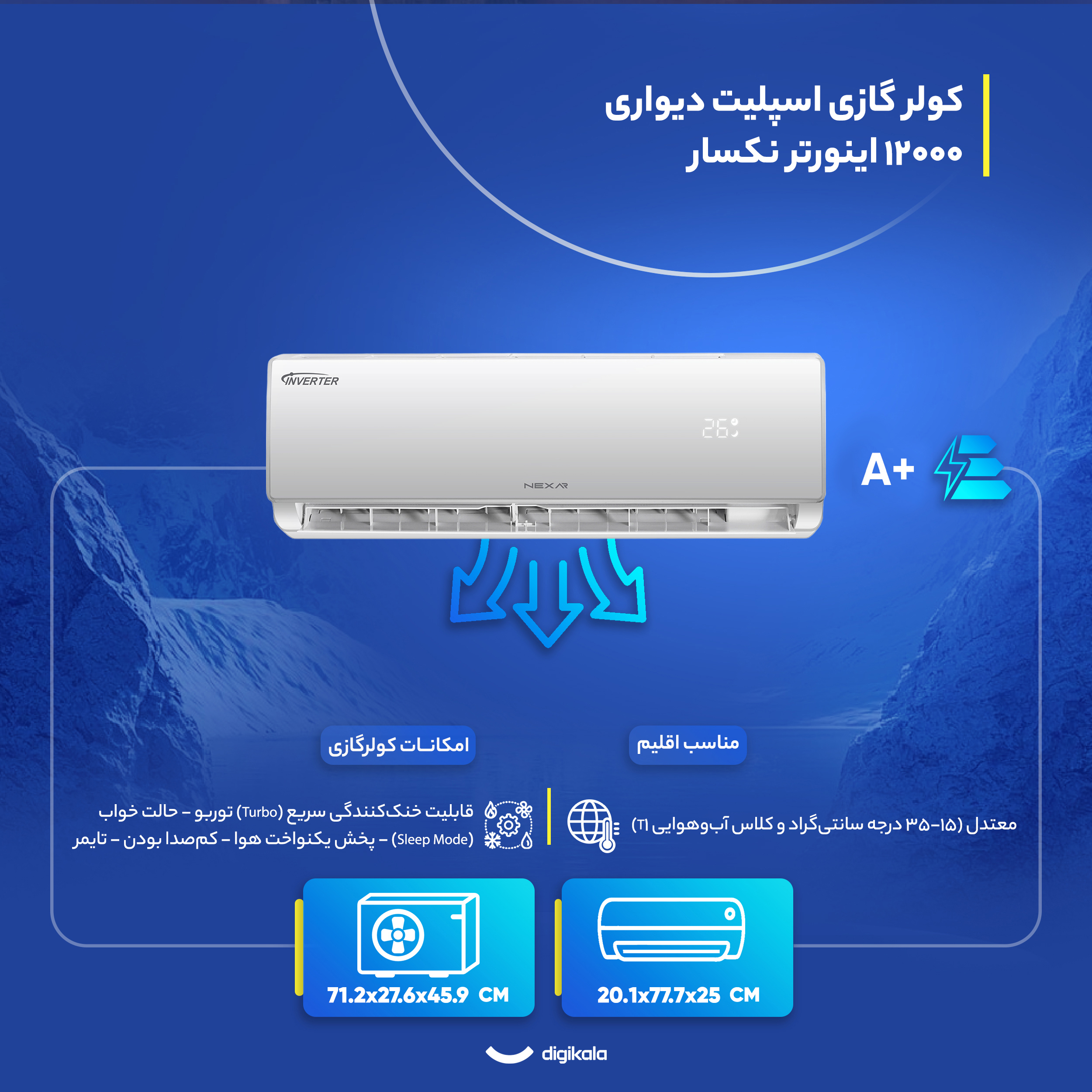 کولر گازی اسپلیت دیواری 12000 اینورتر نکسار مدل NAC-TV12ELN1_NAC-TV12ELU1