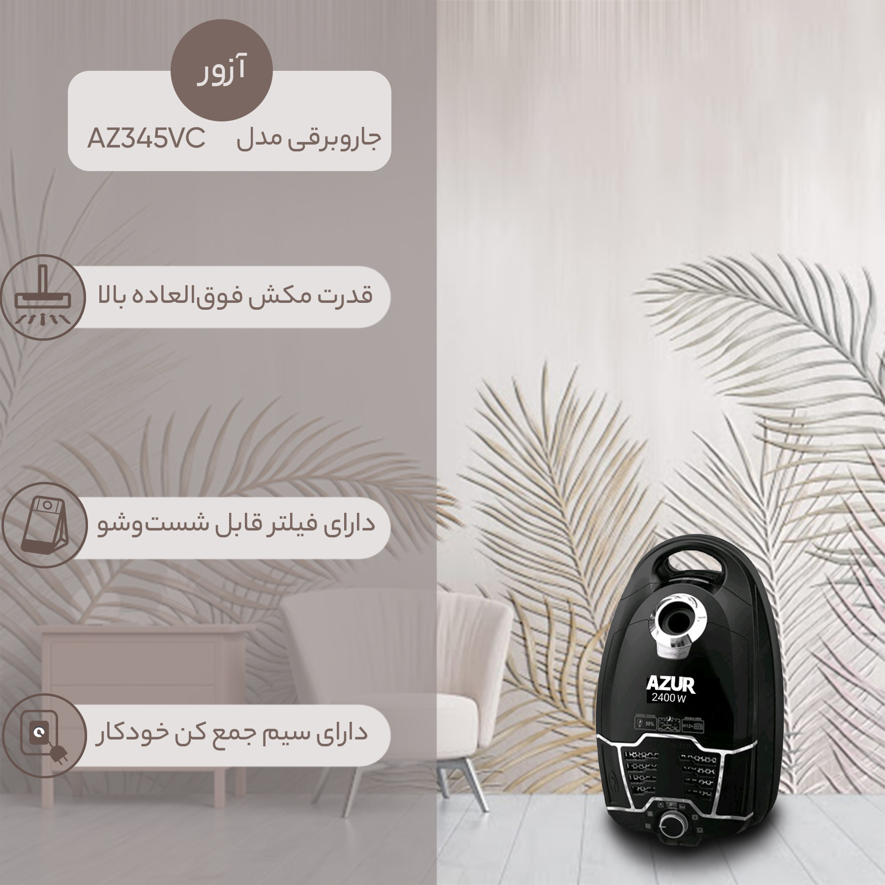 جاروبرقی آزور مدل AZ-345VC