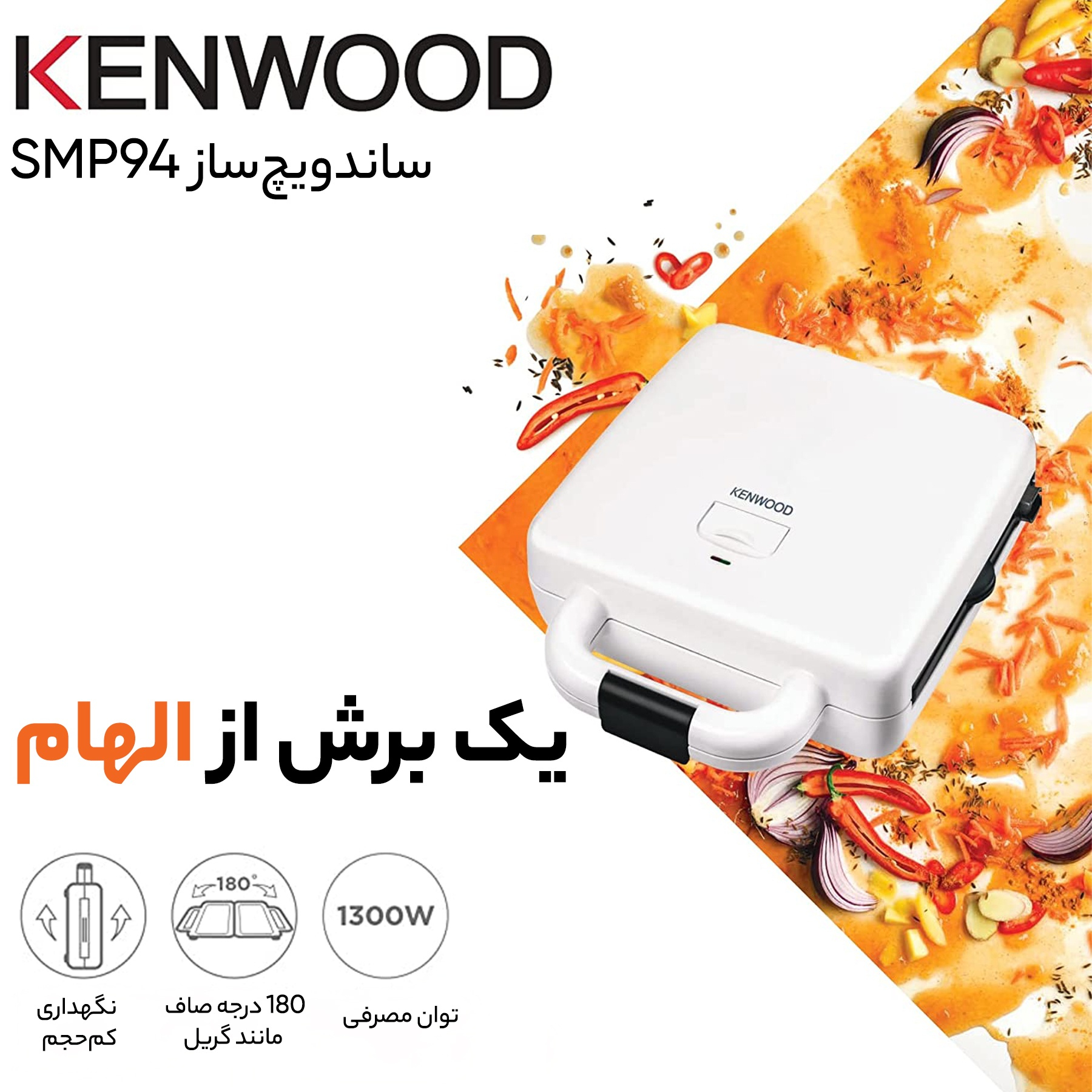 ساندویچ ساز کنوود مدل SPM94