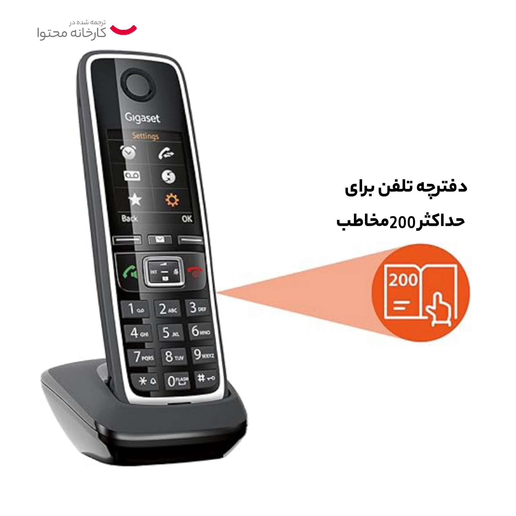 تلفن گیگاست مدل c530