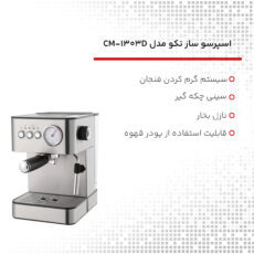 اسپرسو ساز تکو مدل CM-1303D