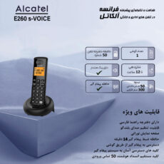 تلفن بی سیم آلکاتل مدل E260 S-Voice