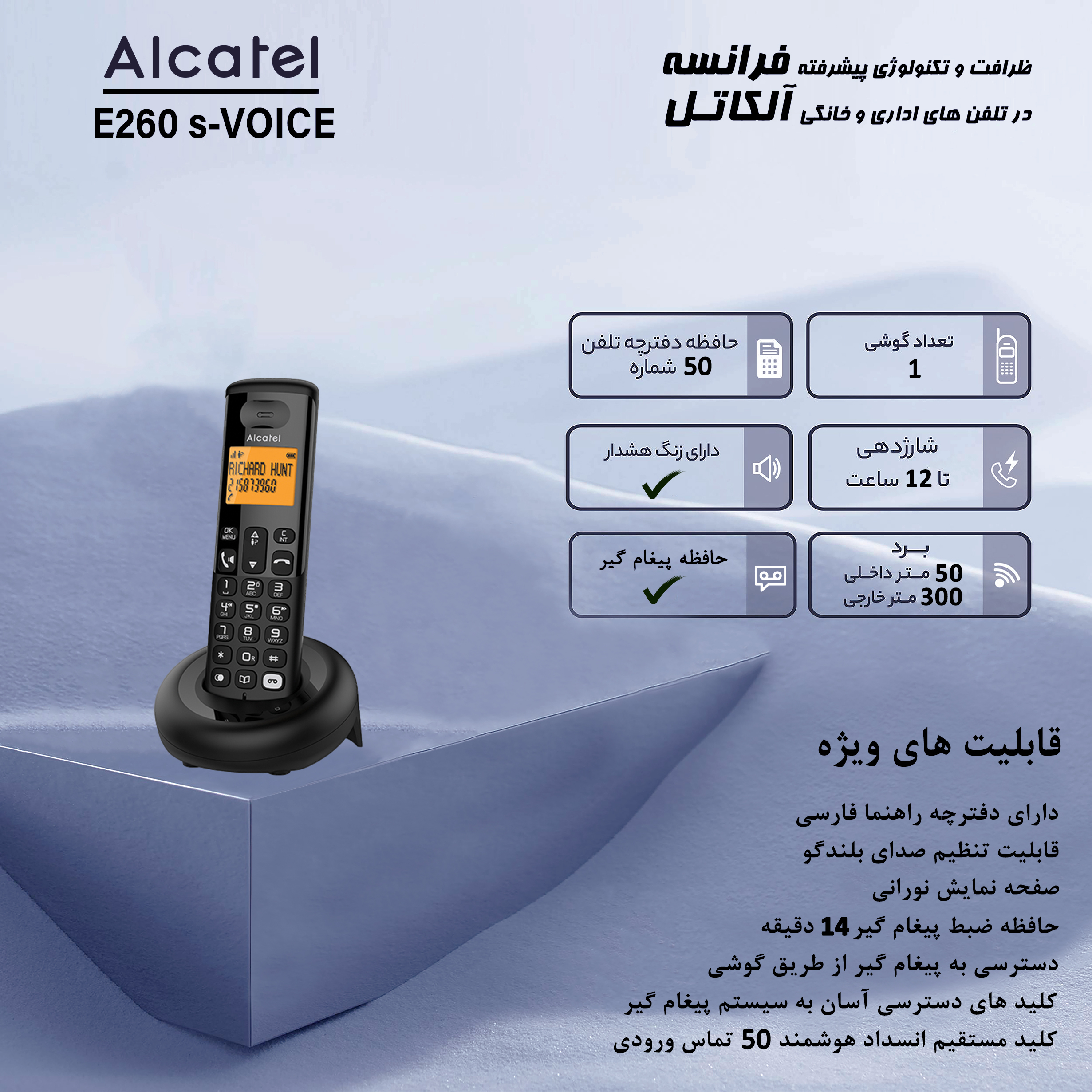 تلفن بی سیم آلکاتل مدل E260 S-Voice