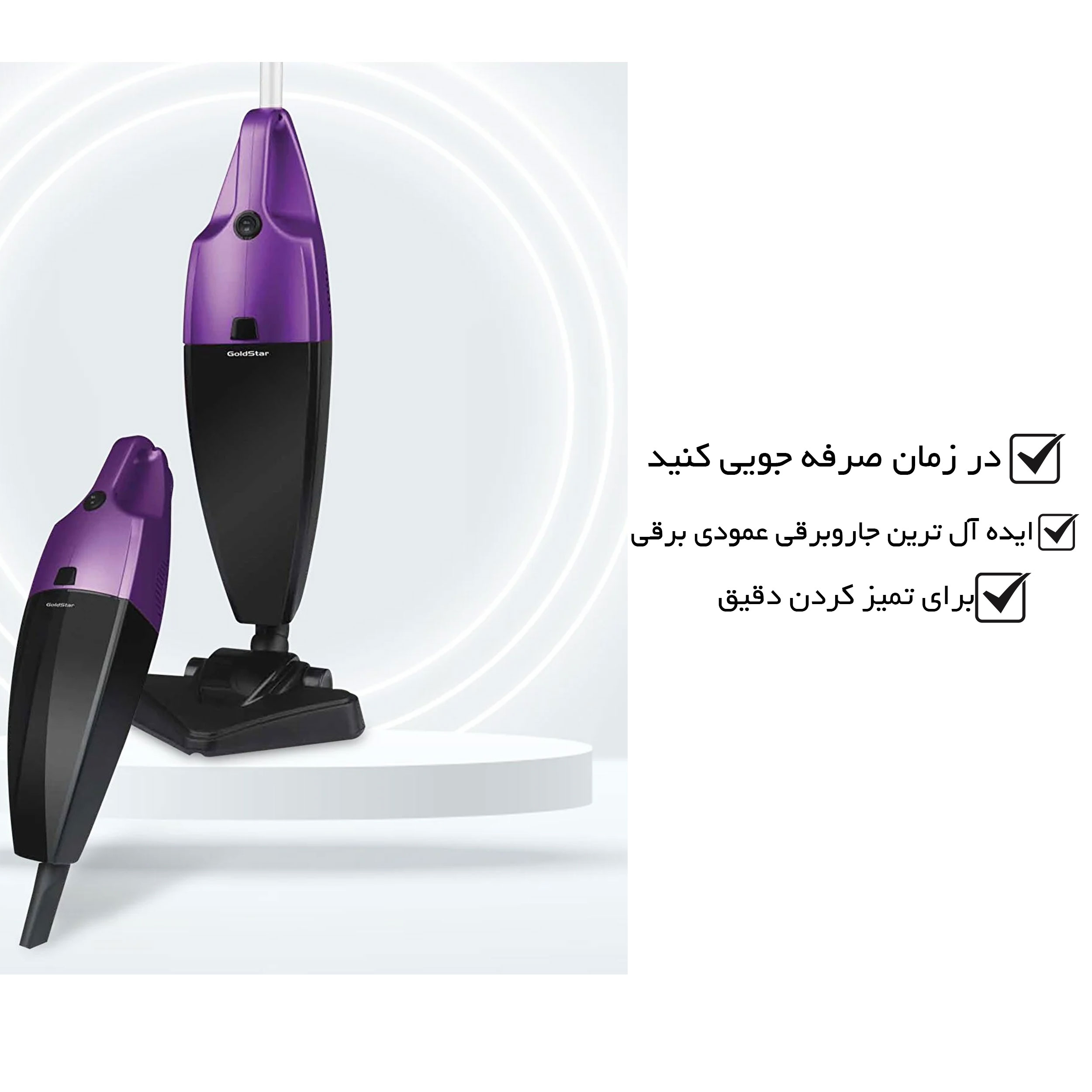 جاروبرقی گلد استار مدل ST - 7565