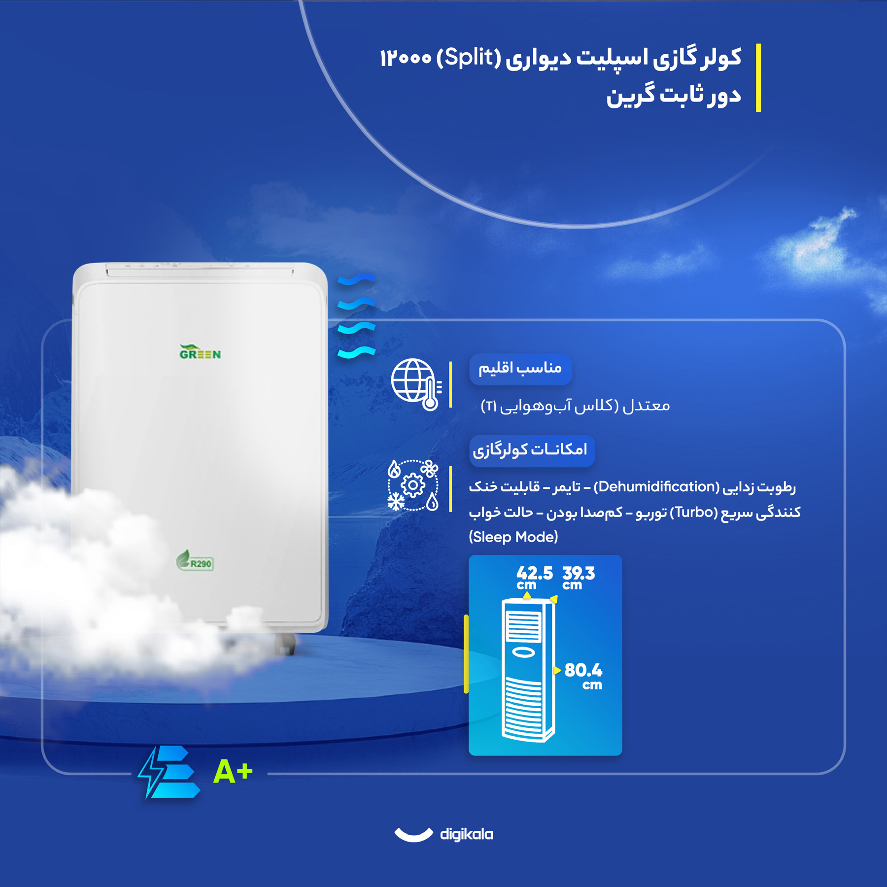 کولر گازی اسپلیت دیواری 12000 دور ثابت گرین مدل GPS-H12P1T1A/MA