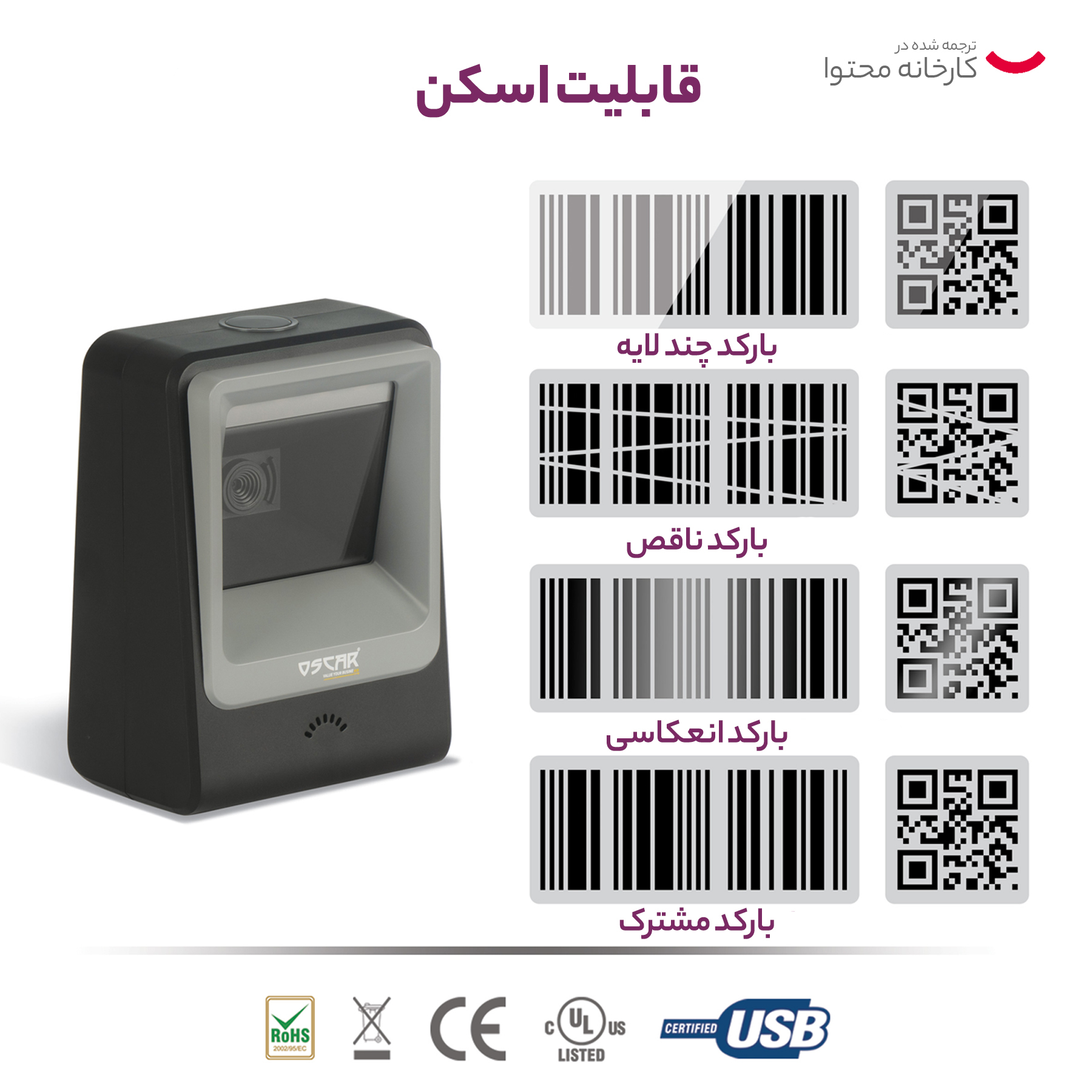 بارکدخوان دوبعدی اسکار مدل CORELITE