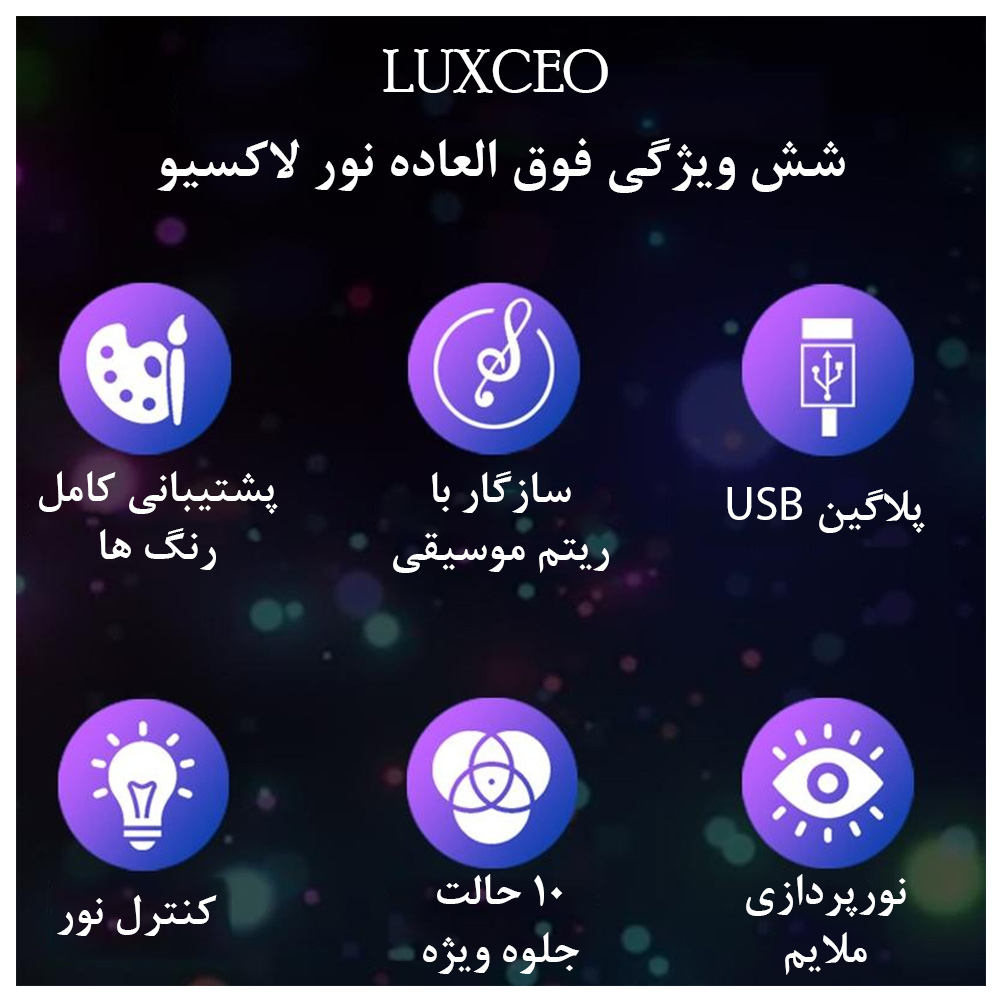 نور ثابت ال ای دی لاکسیو مدل MOOD 2