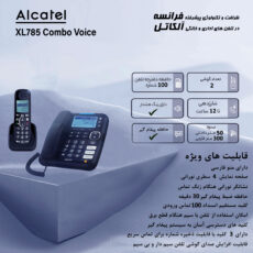 تلفن بی سیم آلکاتل مدل XL785 Combo Voice FR مجموعه 2 عددی